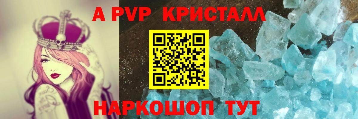 Alpha-PVP СК  A-PVP мука  Alpha PVP кристаллы  Сосновоборск  Вход с VPN 
