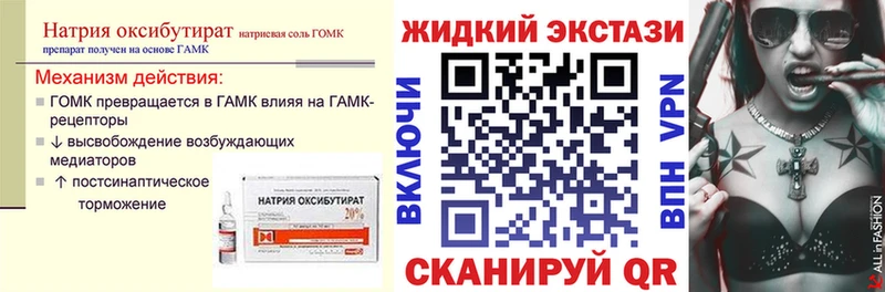 Бутират жидкий экстази Сосновоборск