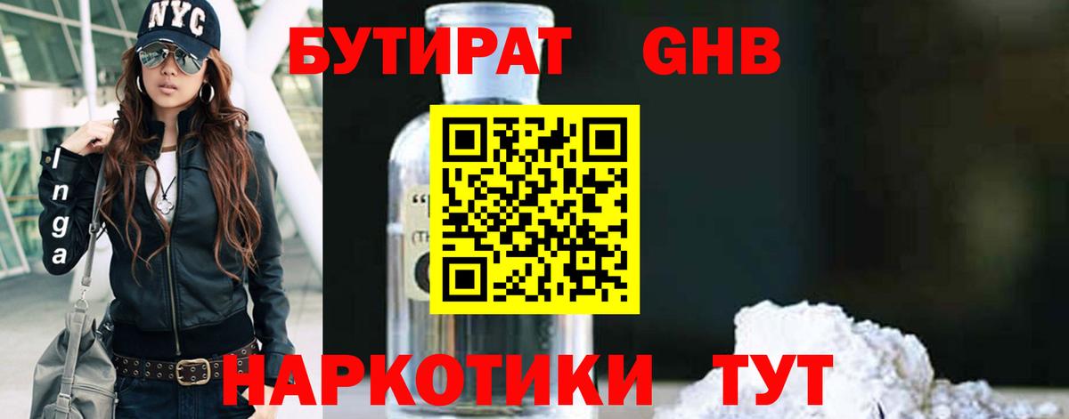 Бутират  Бутират 99%  Вход с VPN  Сосновоборск 