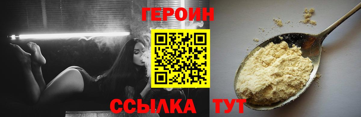 Сосновоборск  ГЕРОИН  Вход с VPN  Героин гречка 