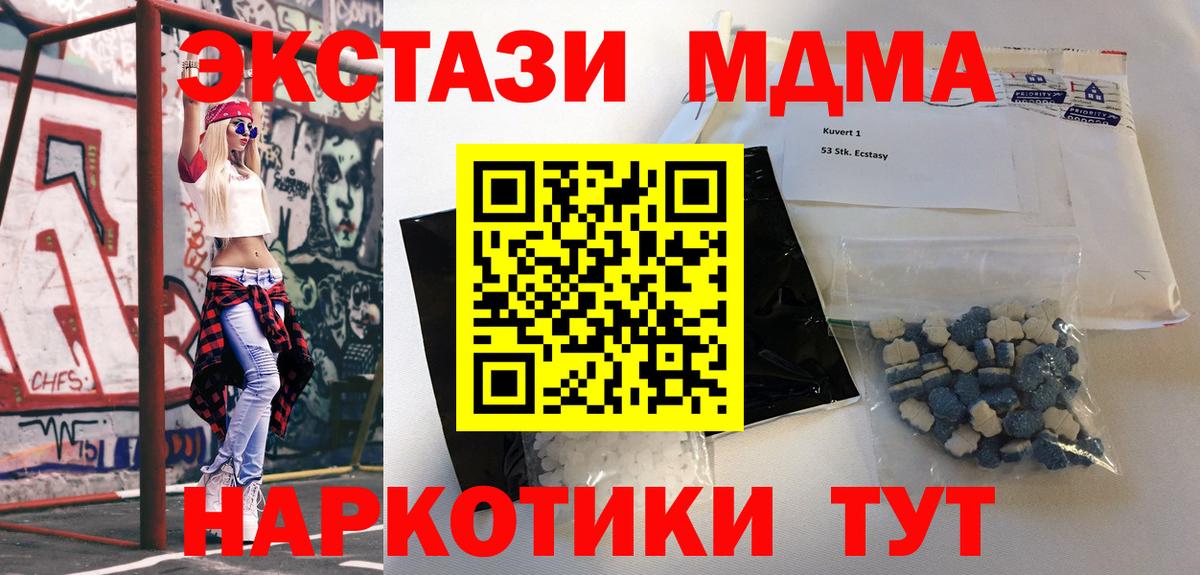 MDMA кристаллы Сосновоборск
